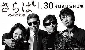 さらば あぶない刑事