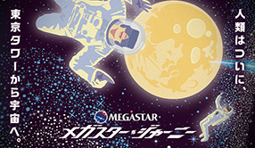 MEGASTAR JOURNEY Powered by ABAL