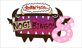 NOGIBINGO!8