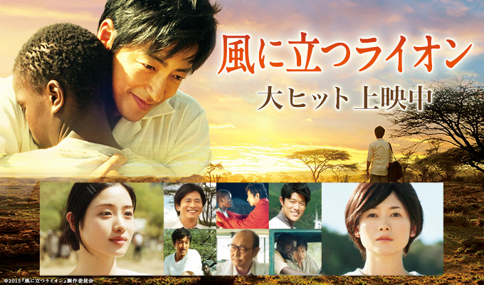 風に立つライオン